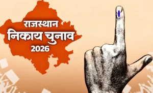 अंता पंचायत समिति चुनाव: निर्दलीय प्रत्याशियों को मिले अलमारी, कोट, गुब्बारा, चारपाई और मिक्सी जैसे चुनाव चिह्न
